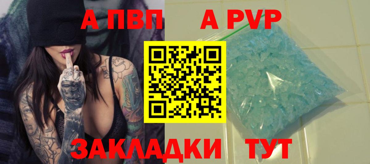 А ПВП Соль  A PVP мука  Долгопрудный  Вход с VPN  Alfa_PVP крисы CK 