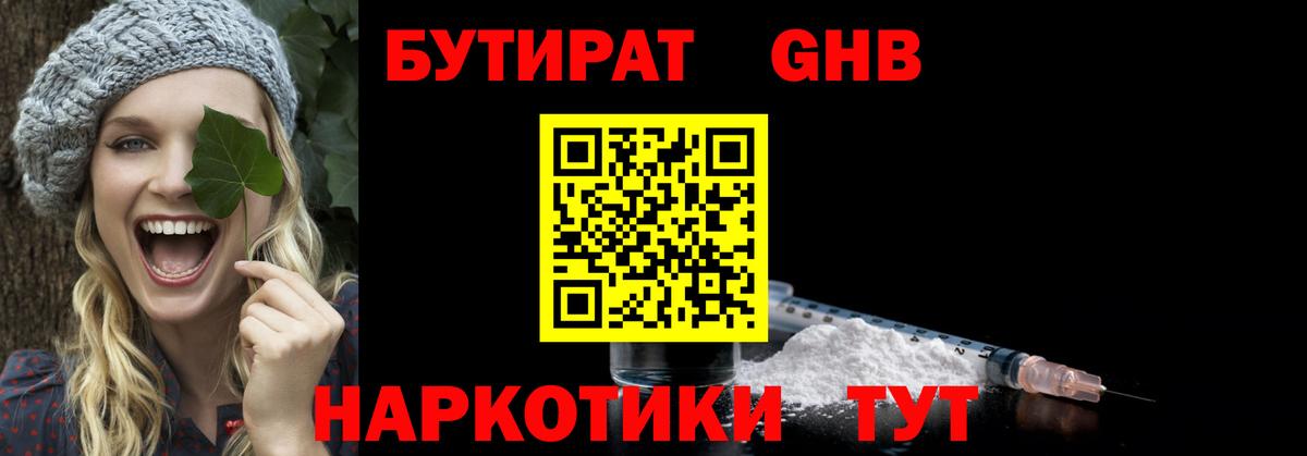 БУТИРАТ бутандиол Долгопрудный