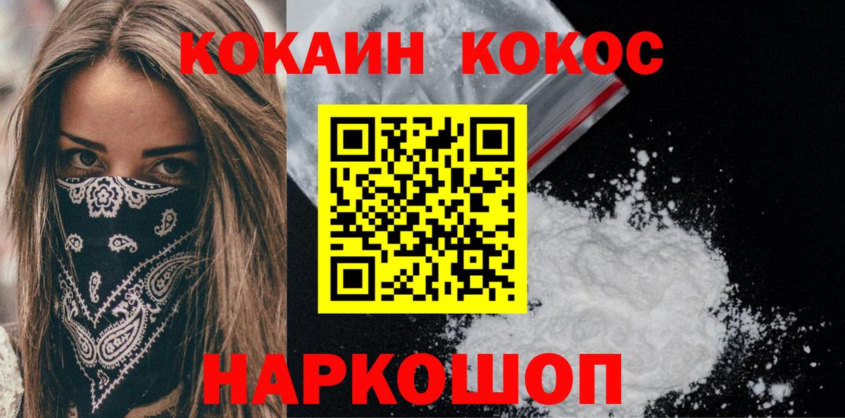 КОКАИН  COCAIN Fish Scale  КОКАИН Колумбийский  Вход с VPN  Долгопрудный 