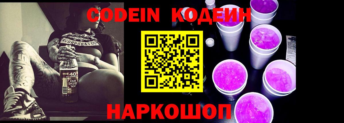 Кодеин напиток Lean (лин)  Вход с VPN  Codein напиток Lean (лин)  Долгопрудный 