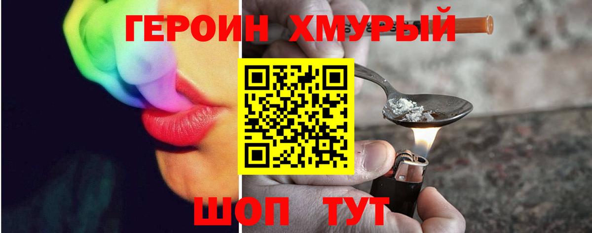 ГЕРОИН белый Долгопрудный