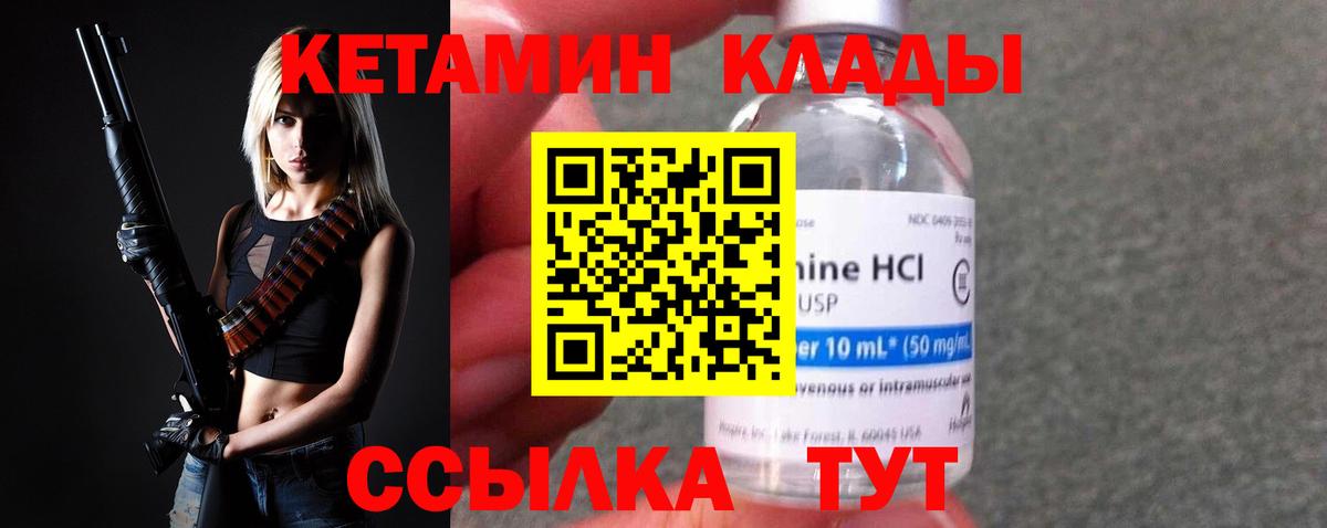 КЕТАМИН VHQ  Вход с VPN  Долгопрудный 