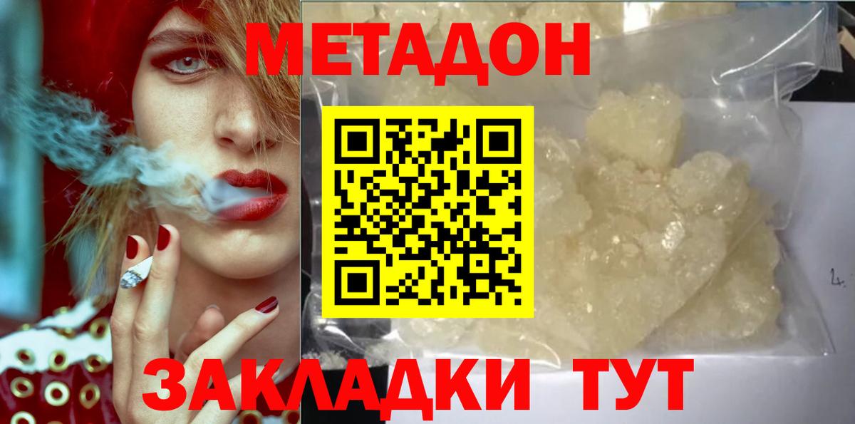Долгопрудный  Метадон кристалл  Вход с VPN 