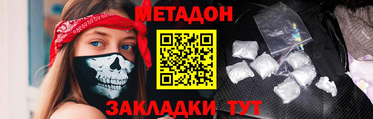 МЕТАДОН мёд Долгопрудный