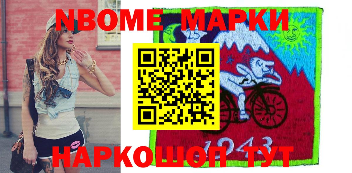 Марки N-bome 1500мкг  Вход с VPN  Долгопрудный 