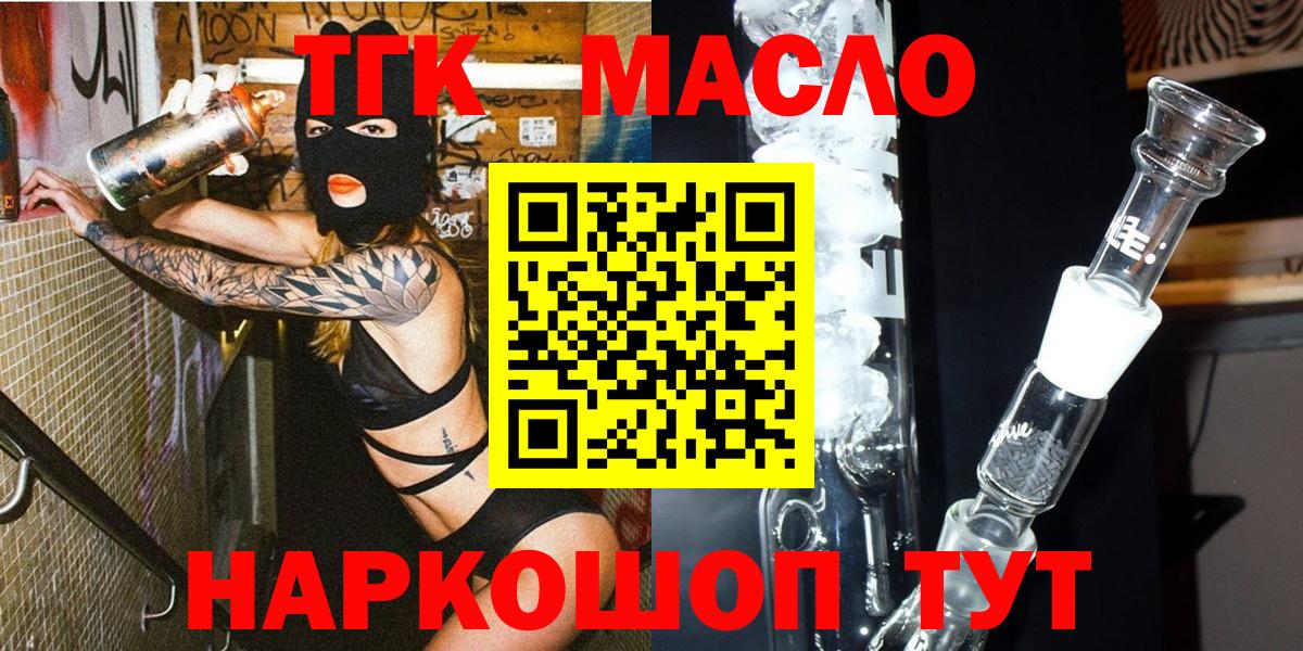 ТГК THC oil Долгопрудный